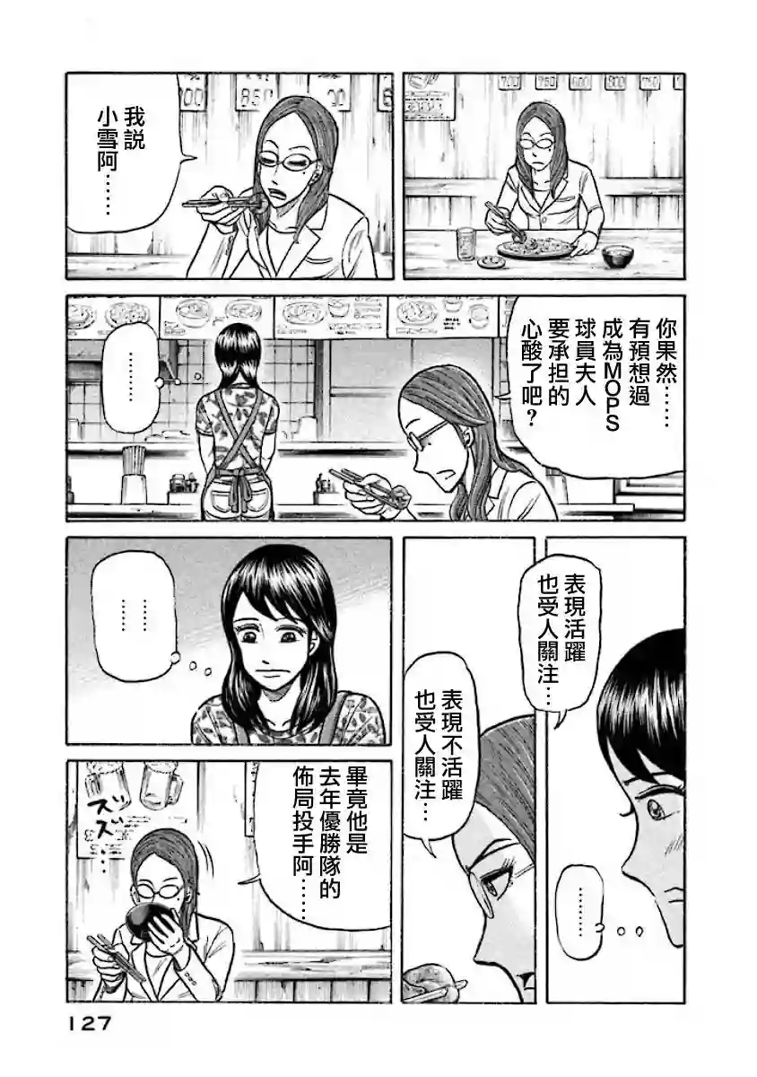 钱进球场第02部28话
