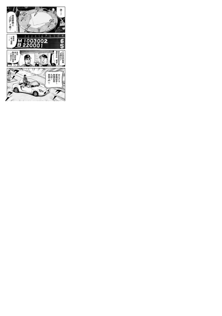 钱进球场第02部29话