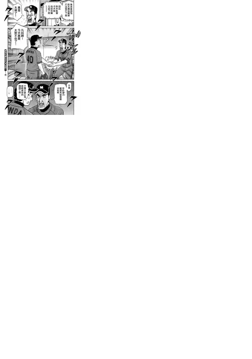 钱进球场第02部29话