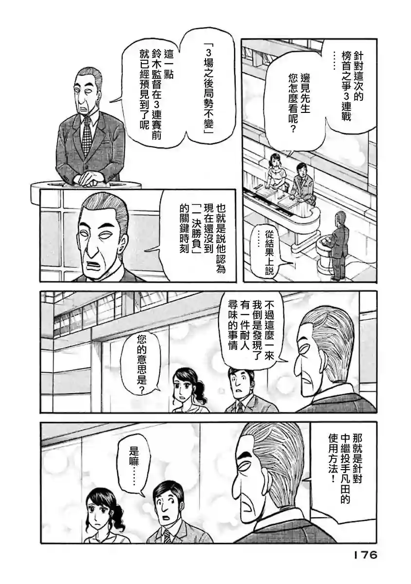 钱进球场第02部30话