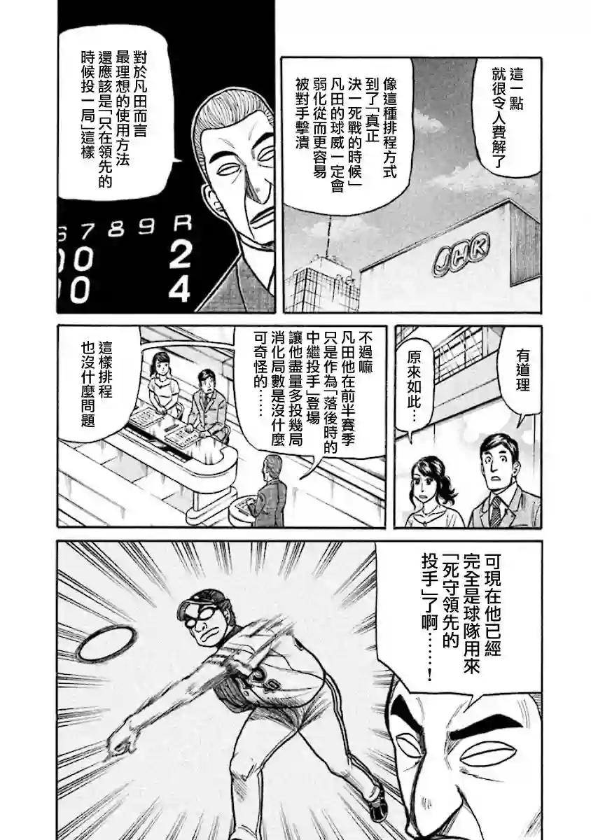 钱进球场第02部30话