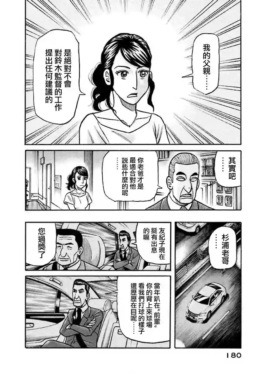 钱进球场第02部30话