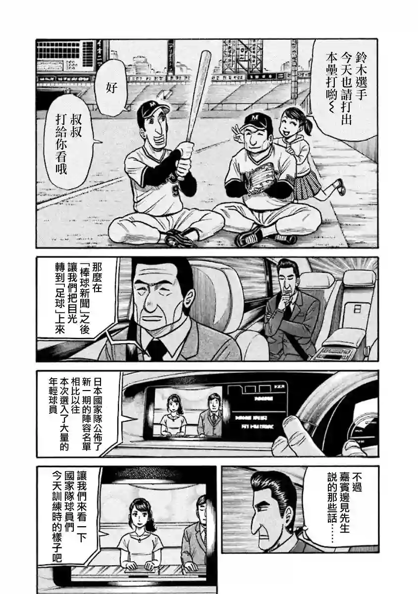钱进球场第02部30话