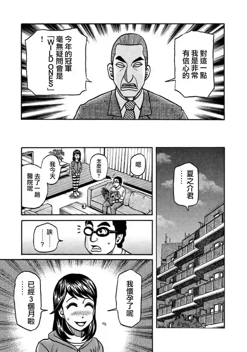 钱进球场第02部30话