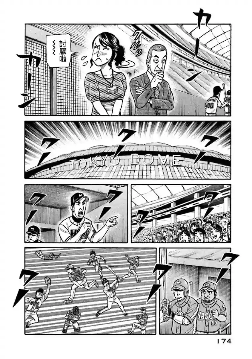 钱进球场第02部30话