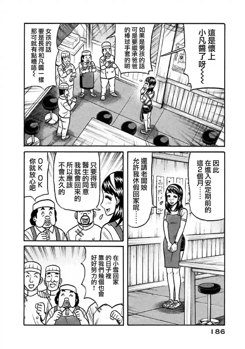 钱进球场第02部31话