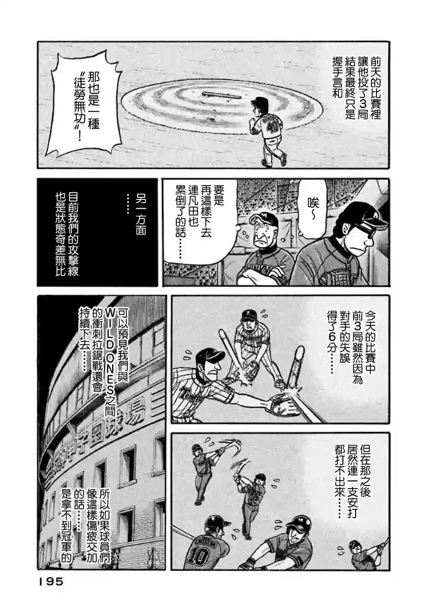 钱进球场第02部31话