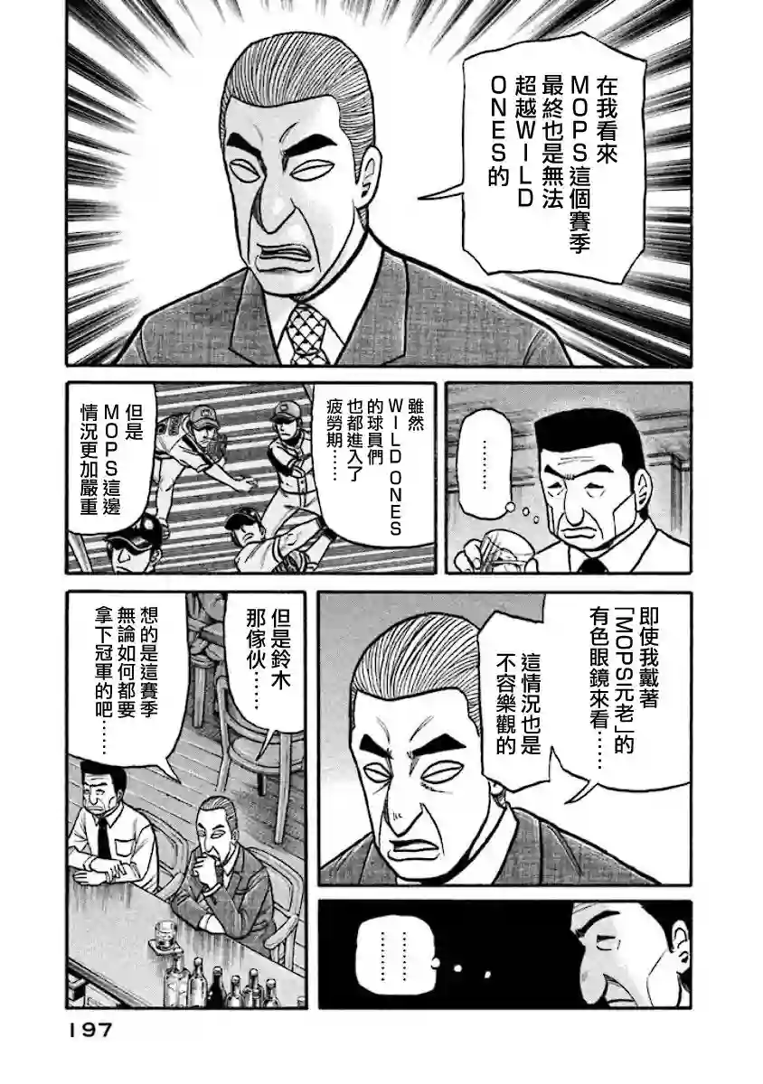 钱进球场第02部31话