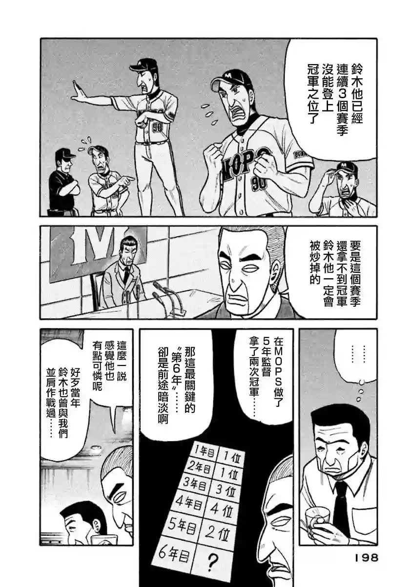 钱进球场第02部31话