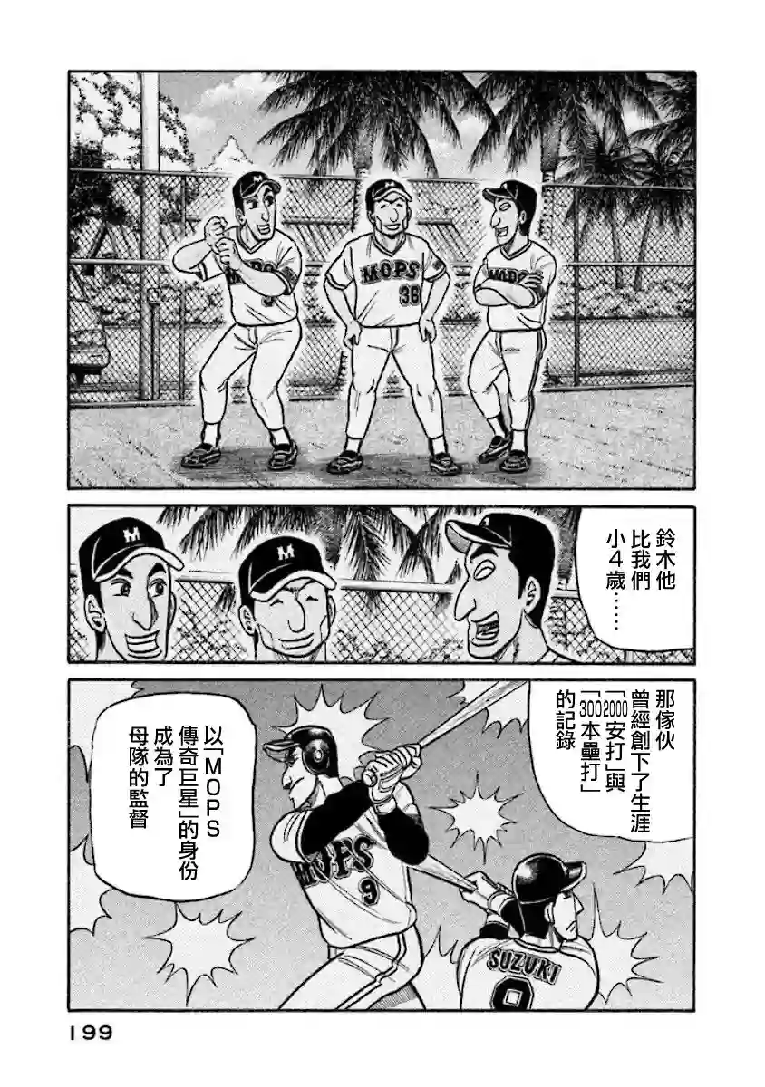 钱进球场第02部31话