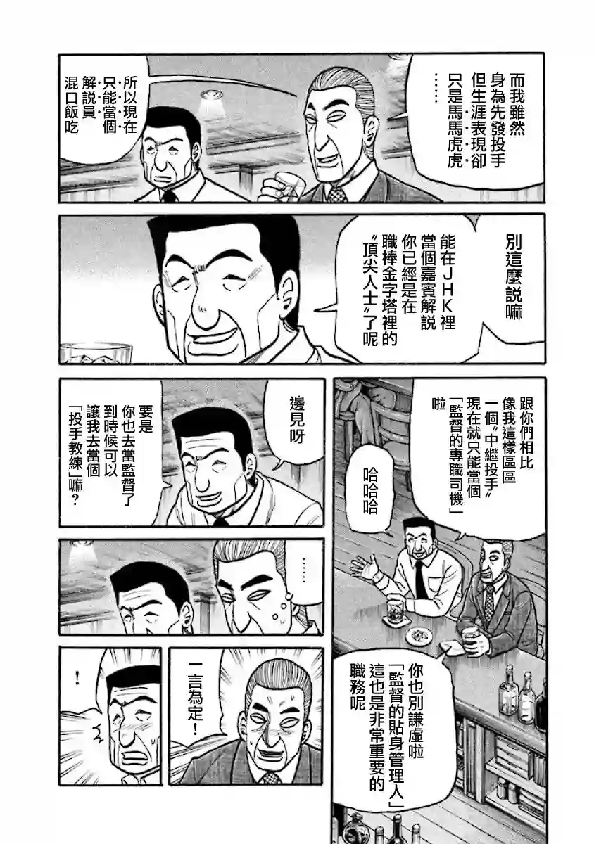 钱进球场第02部31话