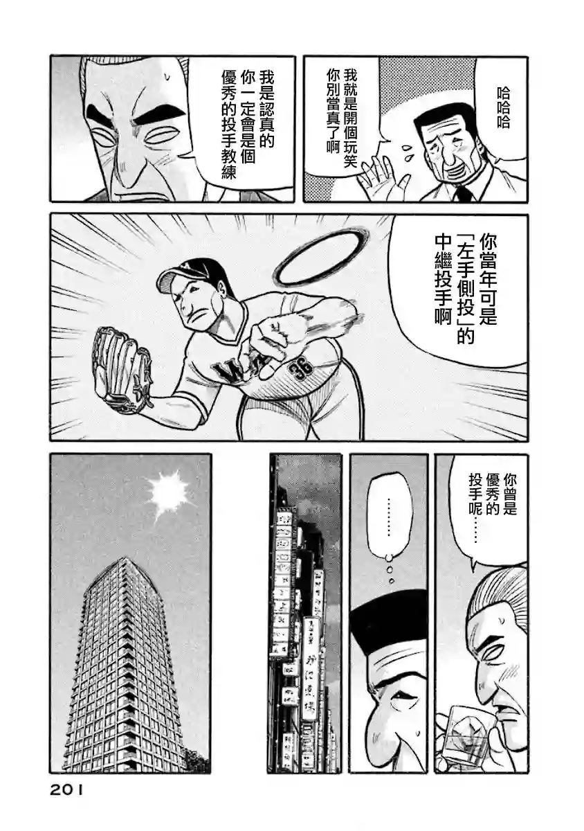钱进球场第02部31话
