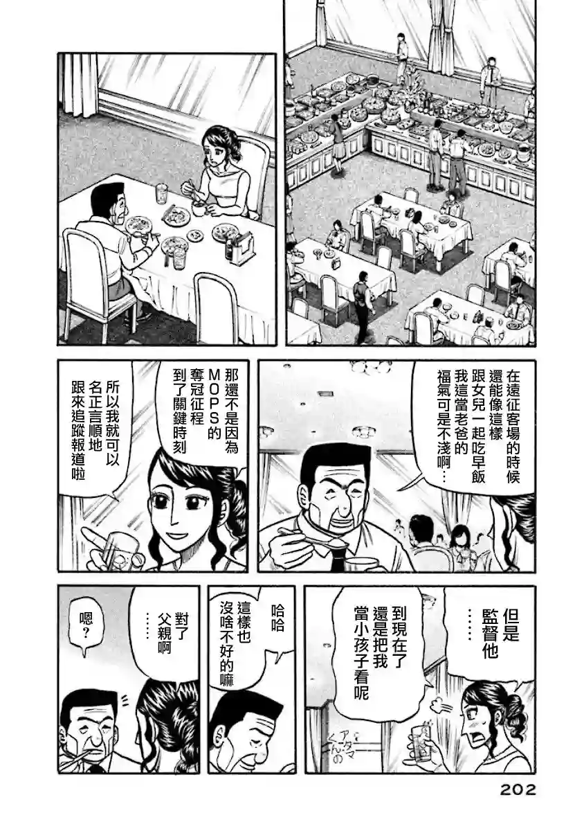 钱进球场第02部31话