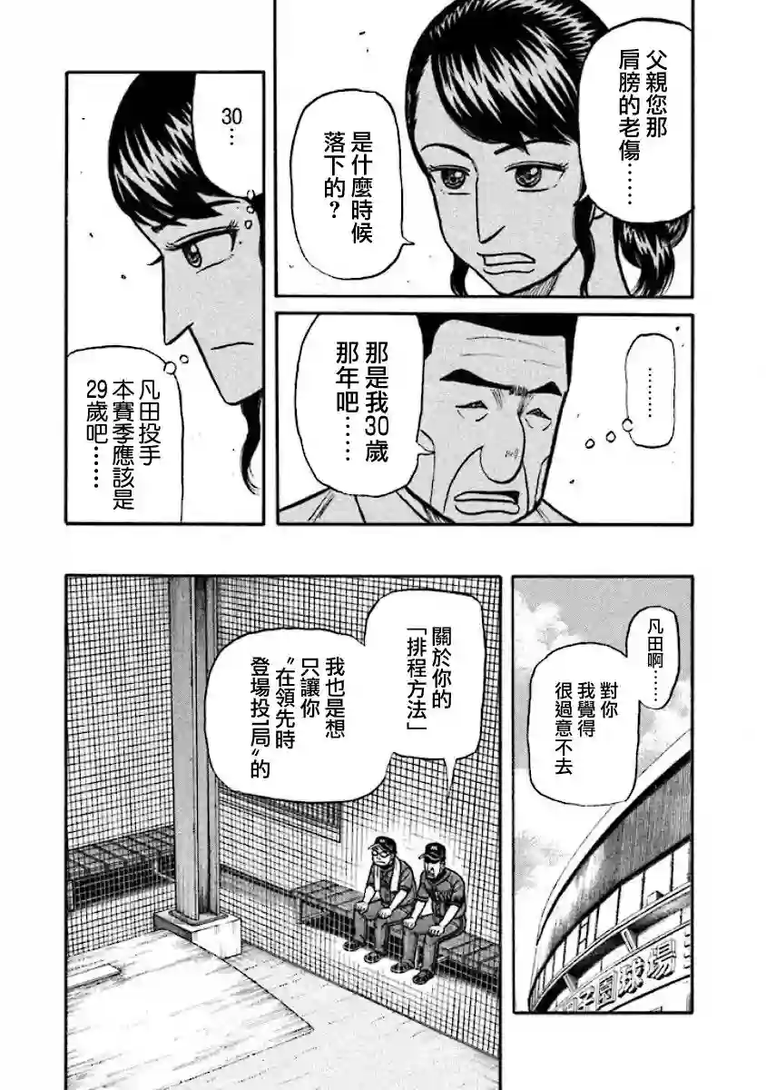 钱进球场第02部31话
