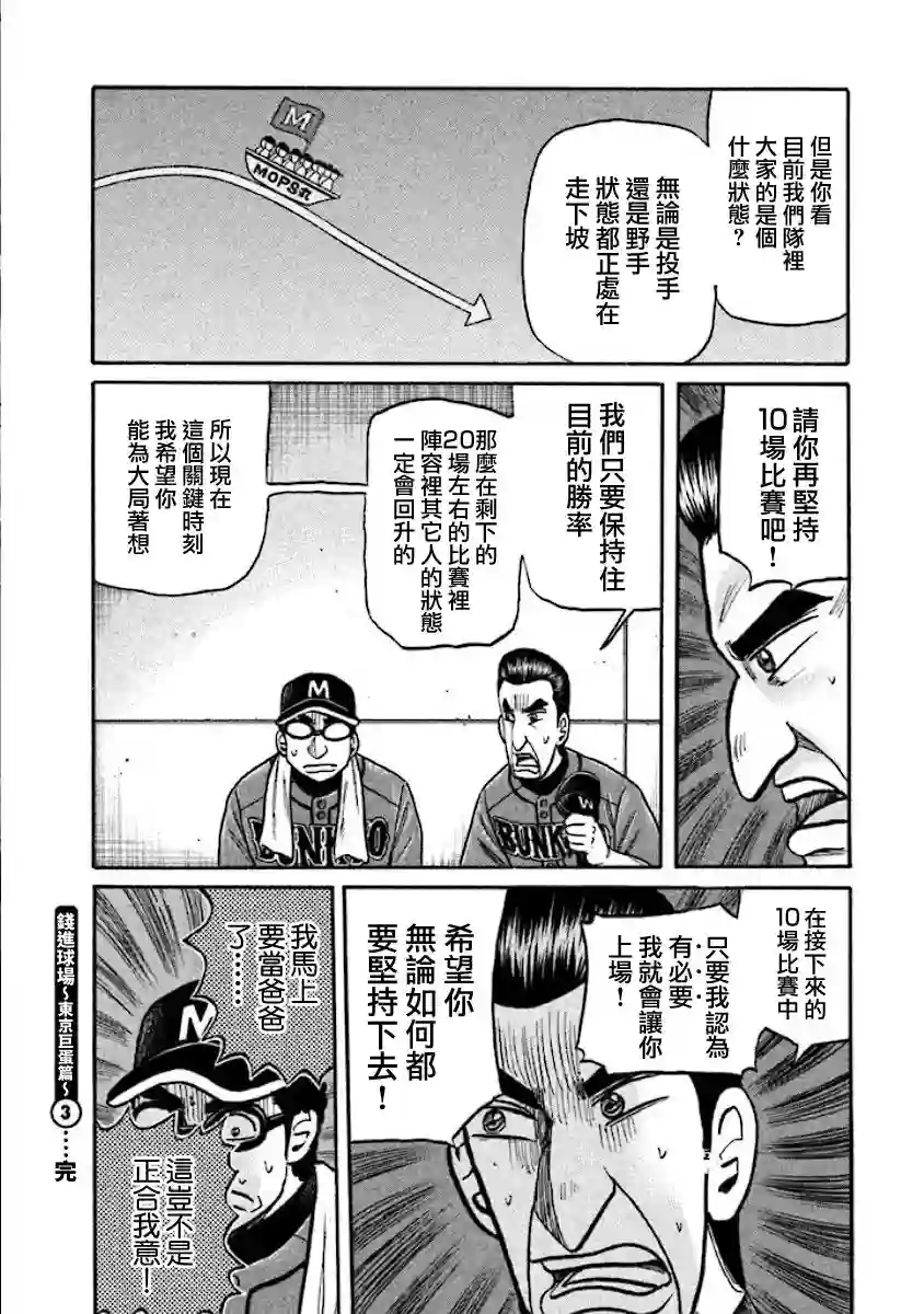 钱进球场第02部31话