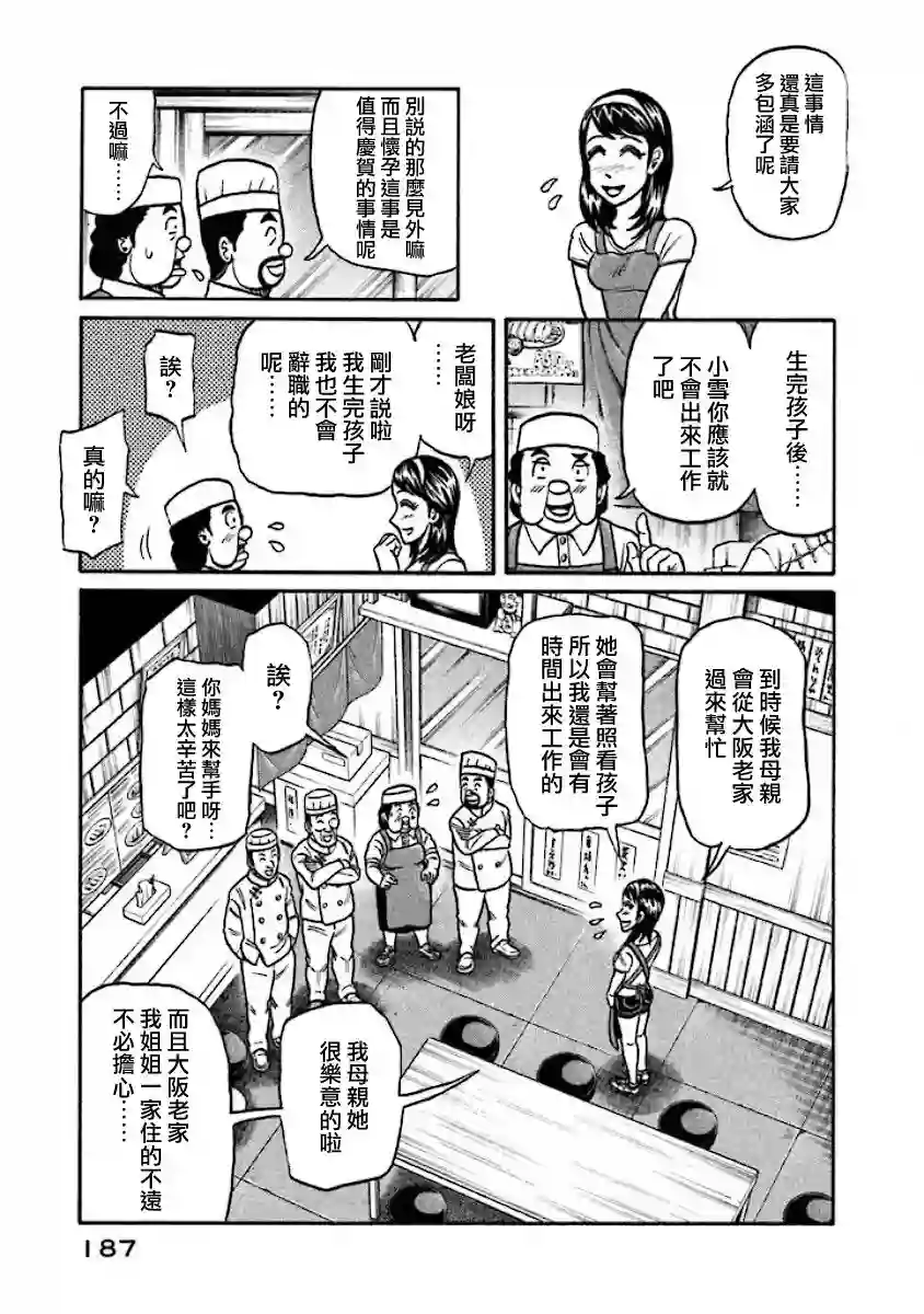 钱进球场第02部31话