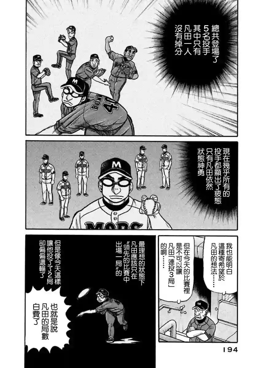 钱进球场第02部31话