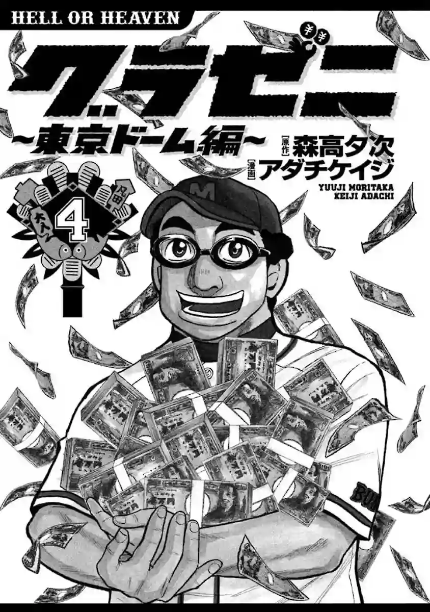 钱进球场第02部32话