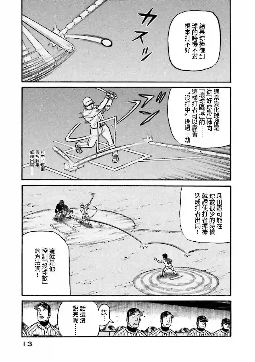 钱进球场第02部32话