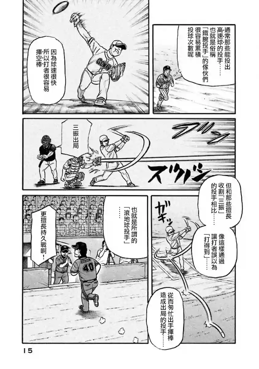 钱进球场第02部32话