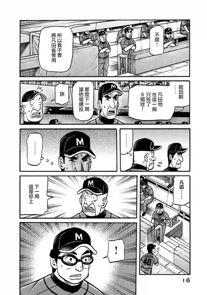 钱进球场第02部32话