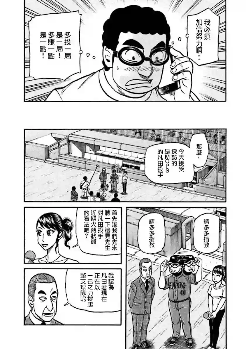 钱进球场第02部32话