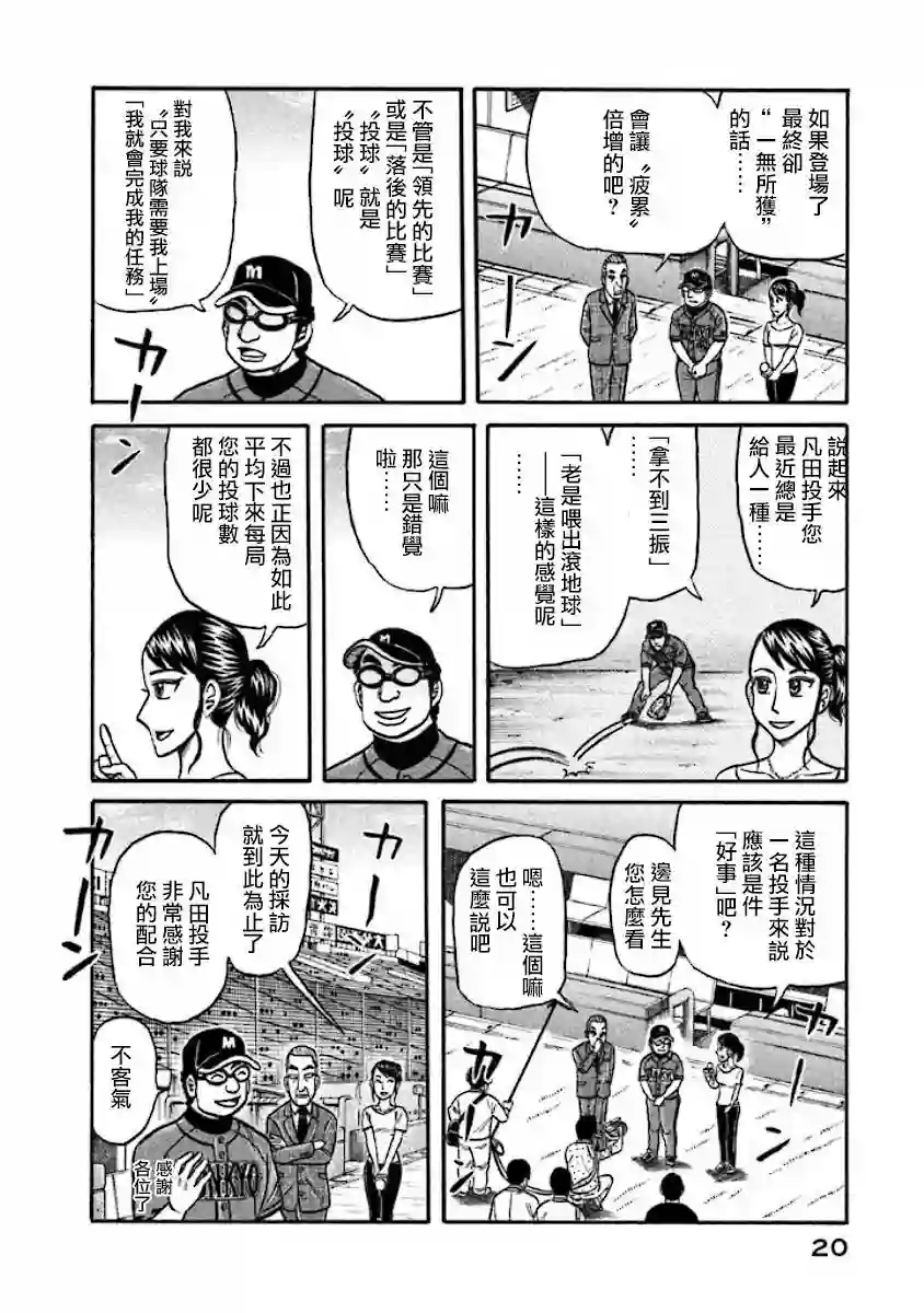 钱进球场第02部32话