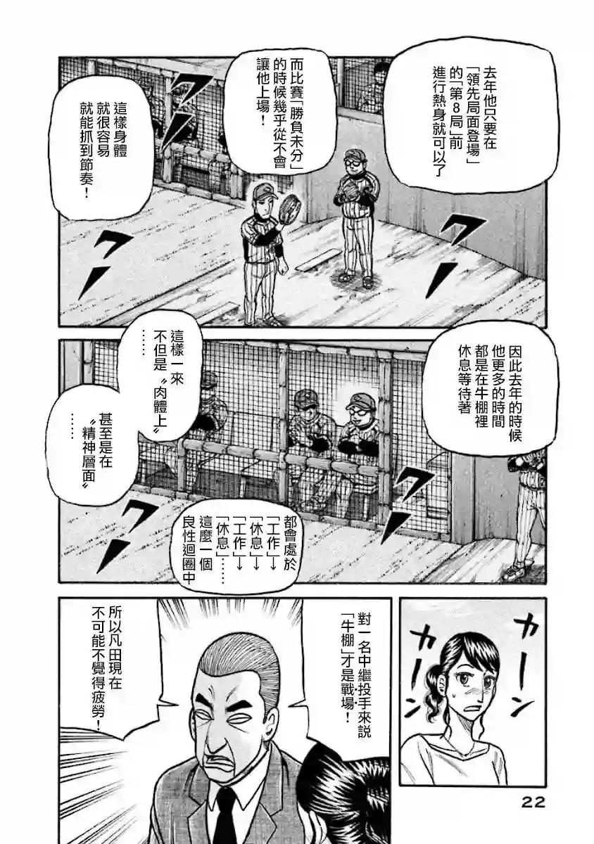 钱进球场第02部32话