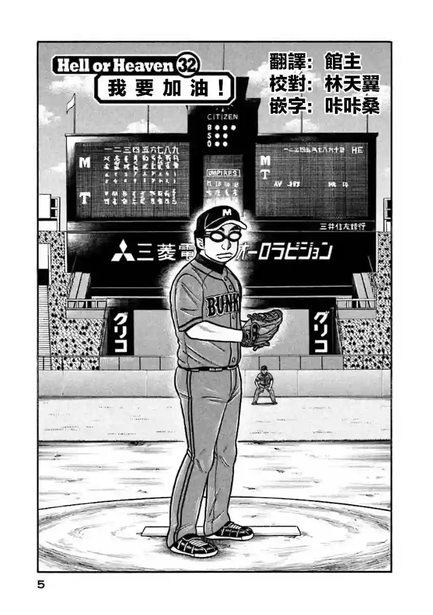 钱进球场第02部32话