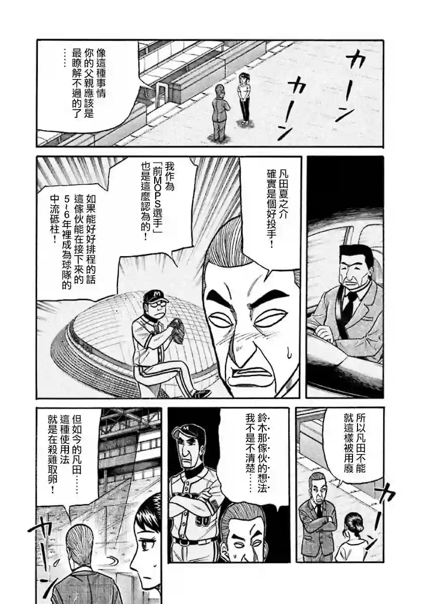 钱进球场第02部32话