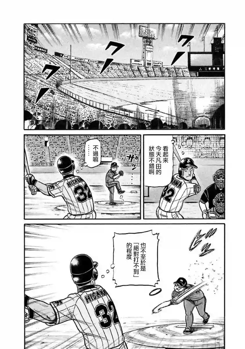 钱进球场第02部32话