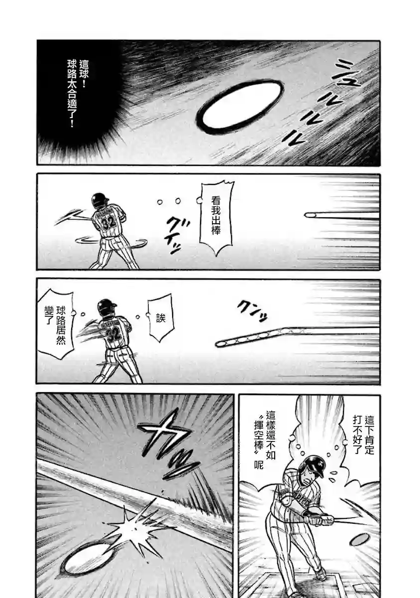 钱进球场第02部32话