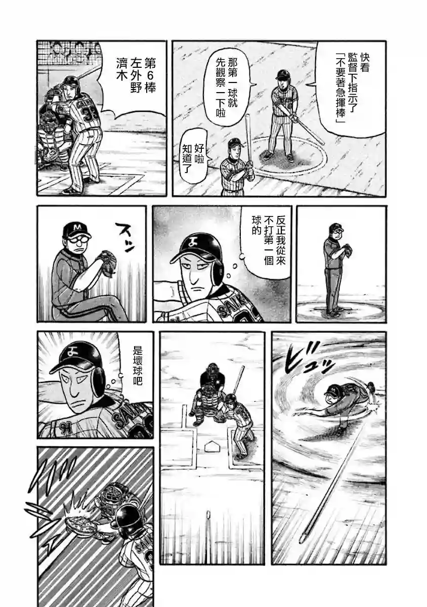 钱进球场第02部32话