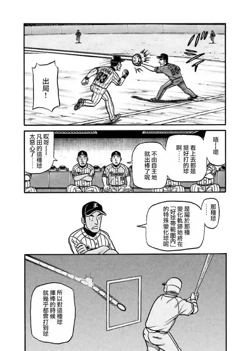 钱进球场第02部32话