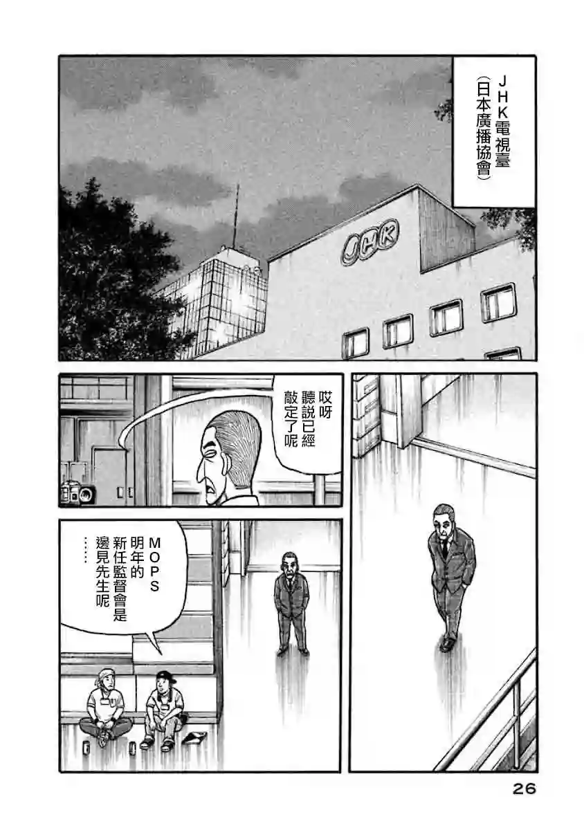 钱进球场第02部33话