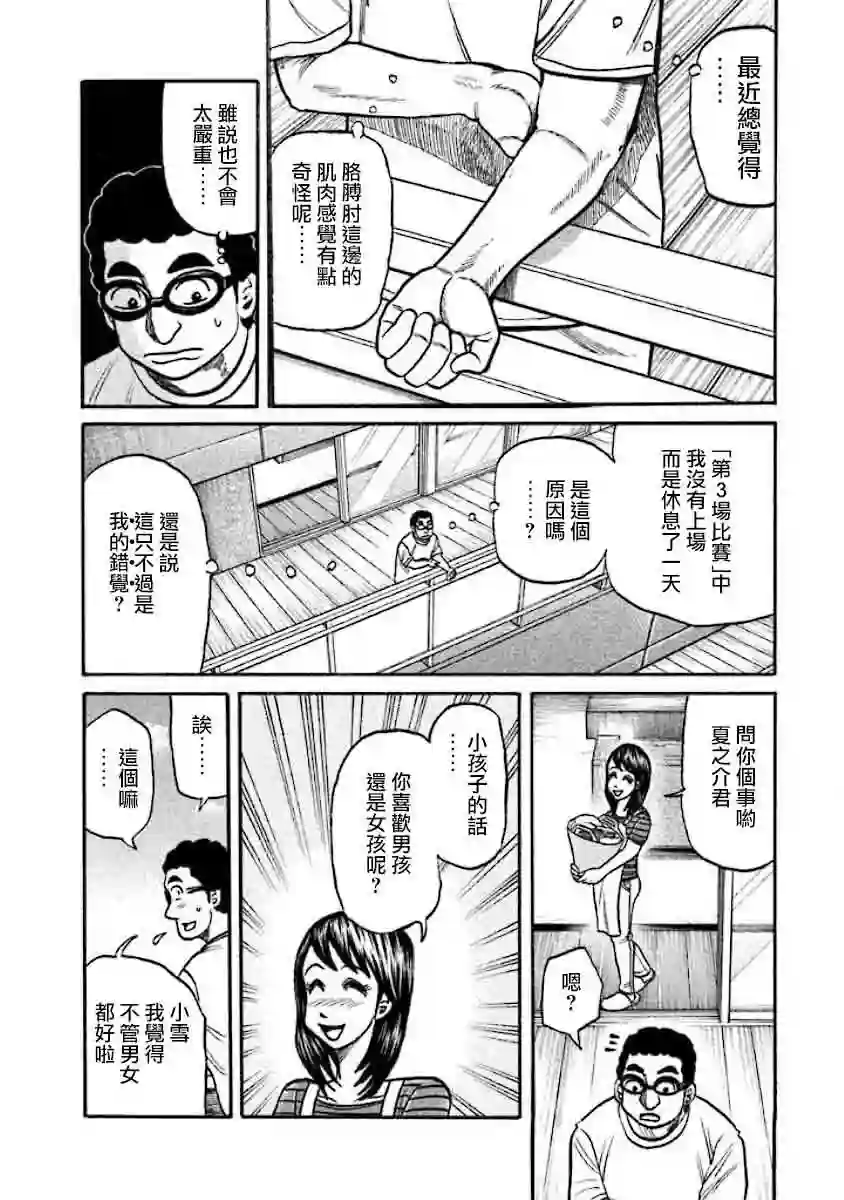 钱进球场第02部33话