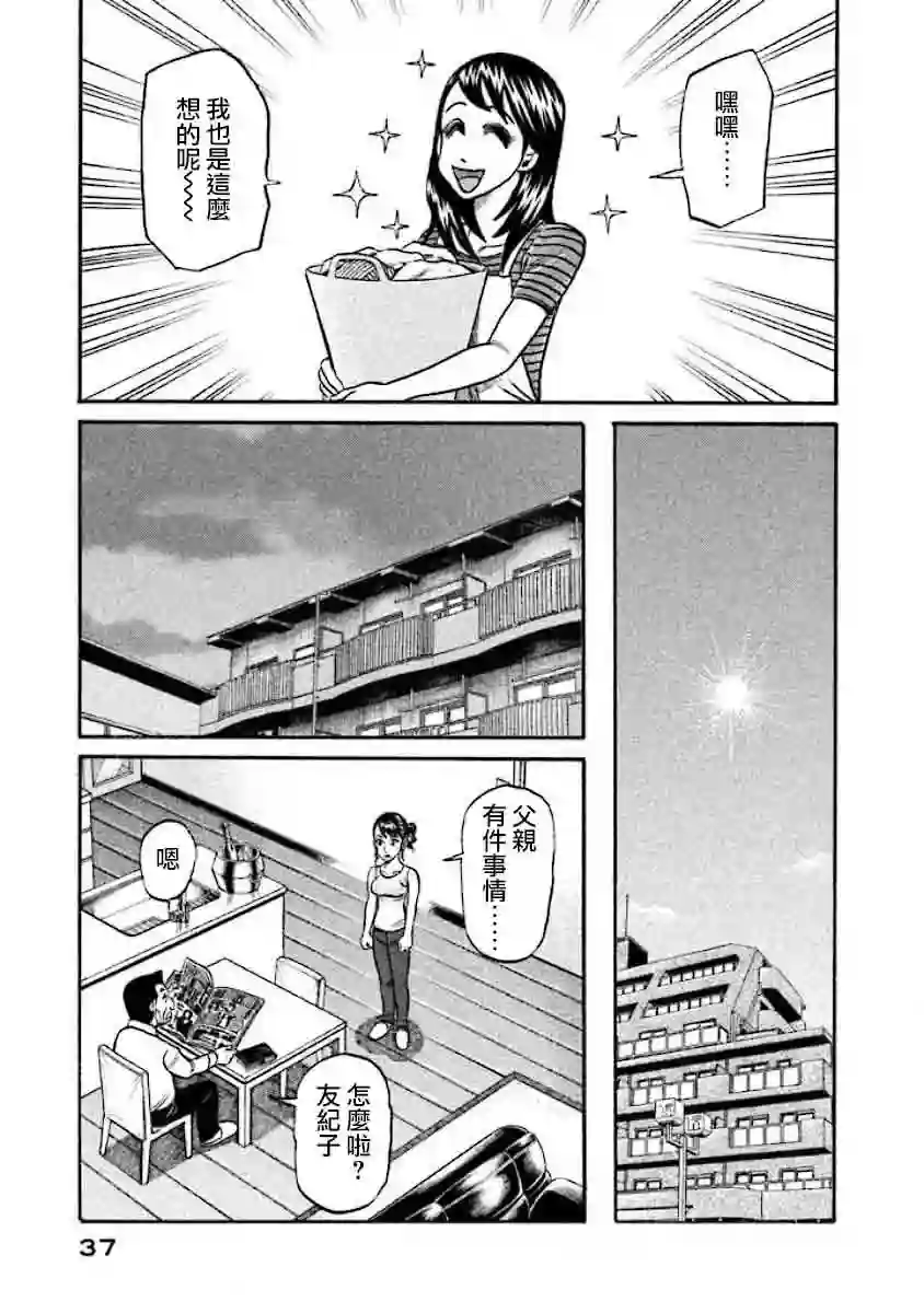 钱进球场第02部33话