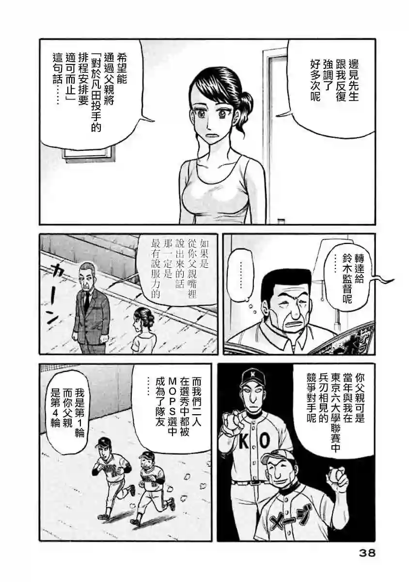 钱进球场第02部33话