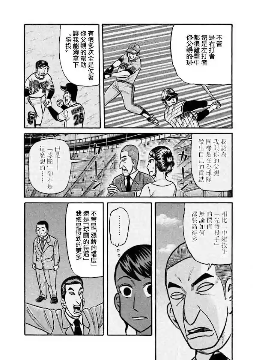 钱进球场第02部33话