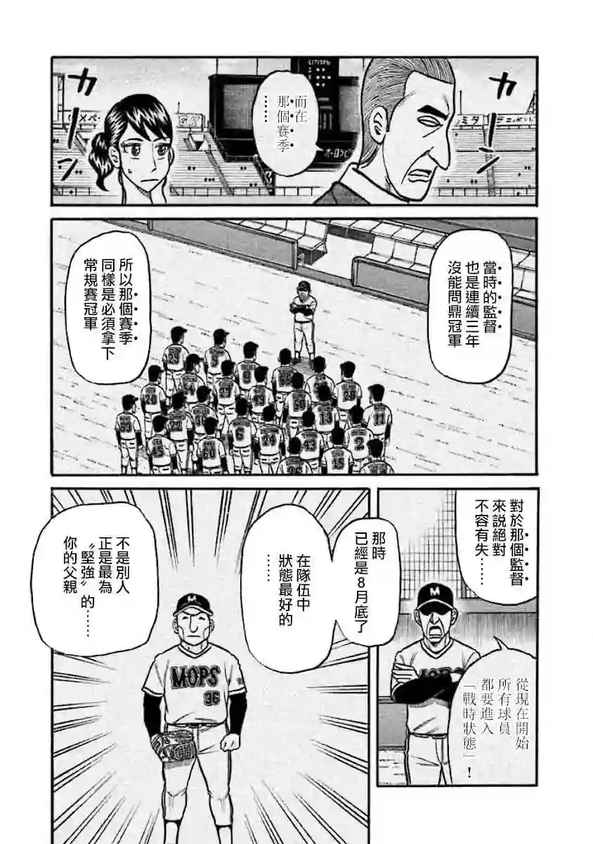 钱进球场第02部33话