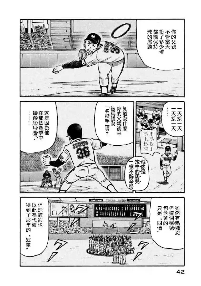 钱进球场第02部33话