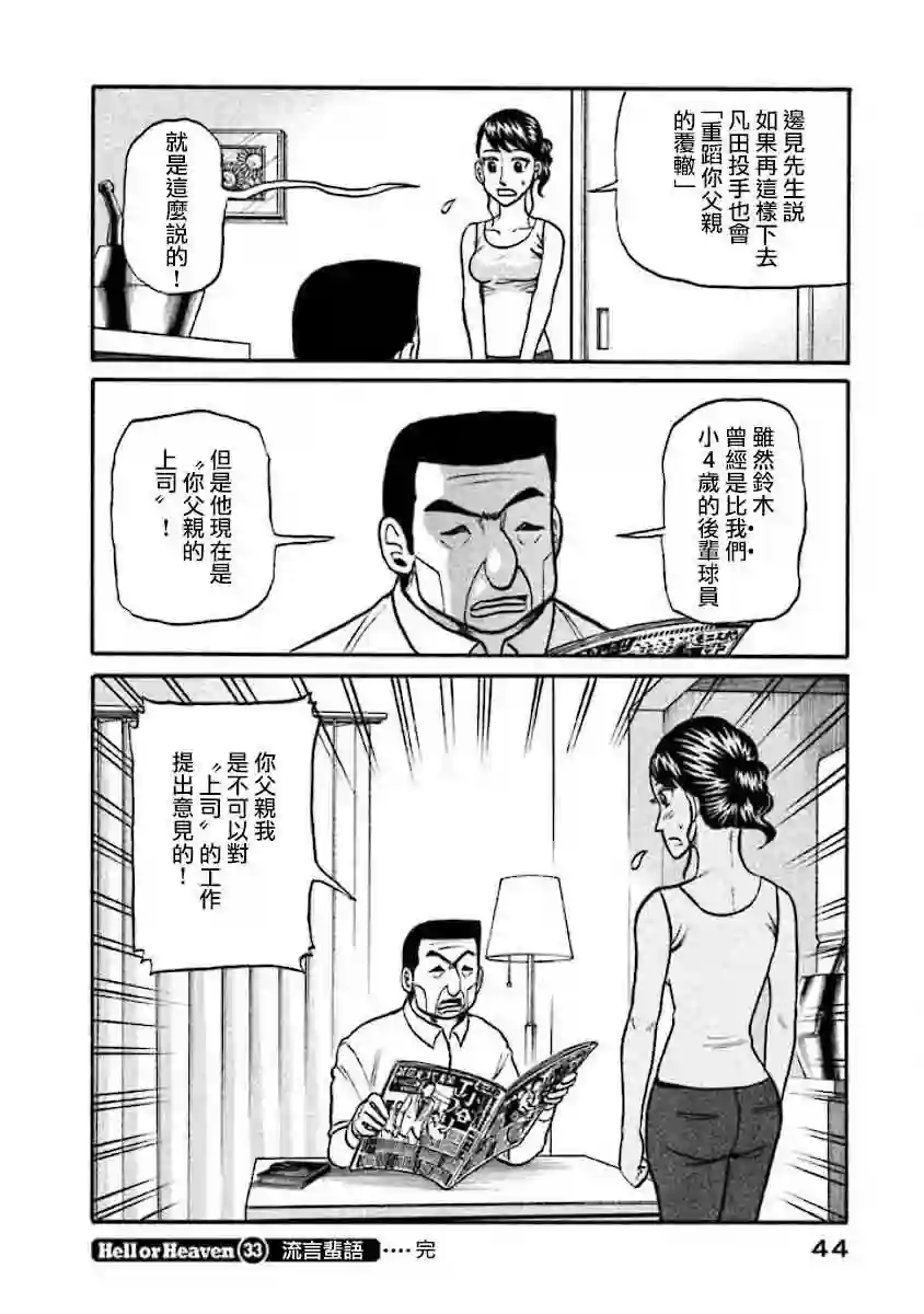 钱进球场第02部33话