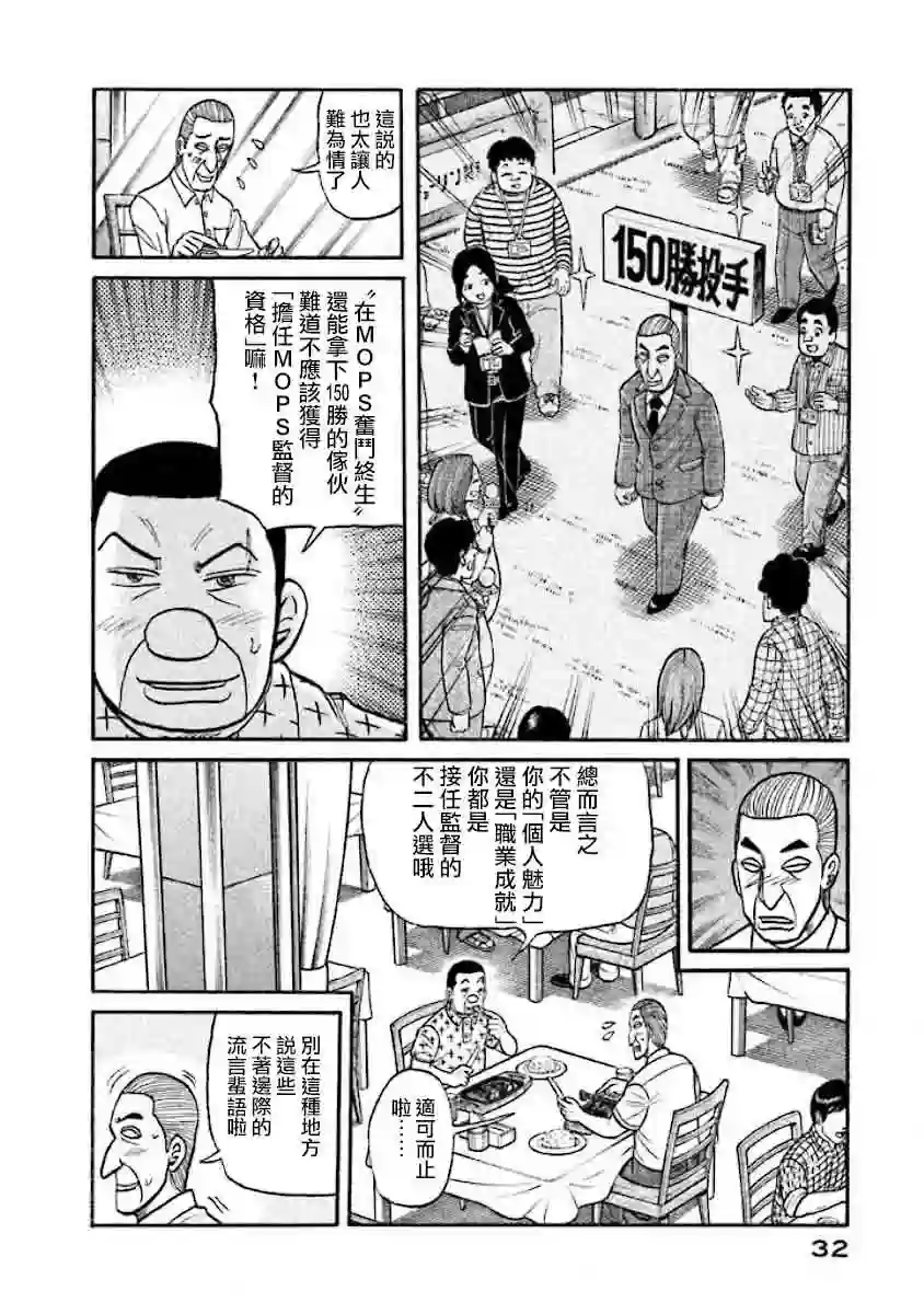 钱进球场第02部33话