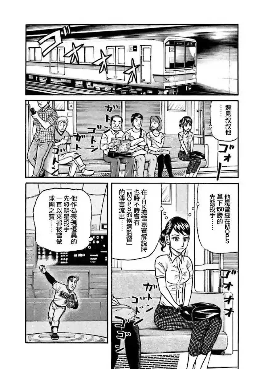 钱进球场第02部34话