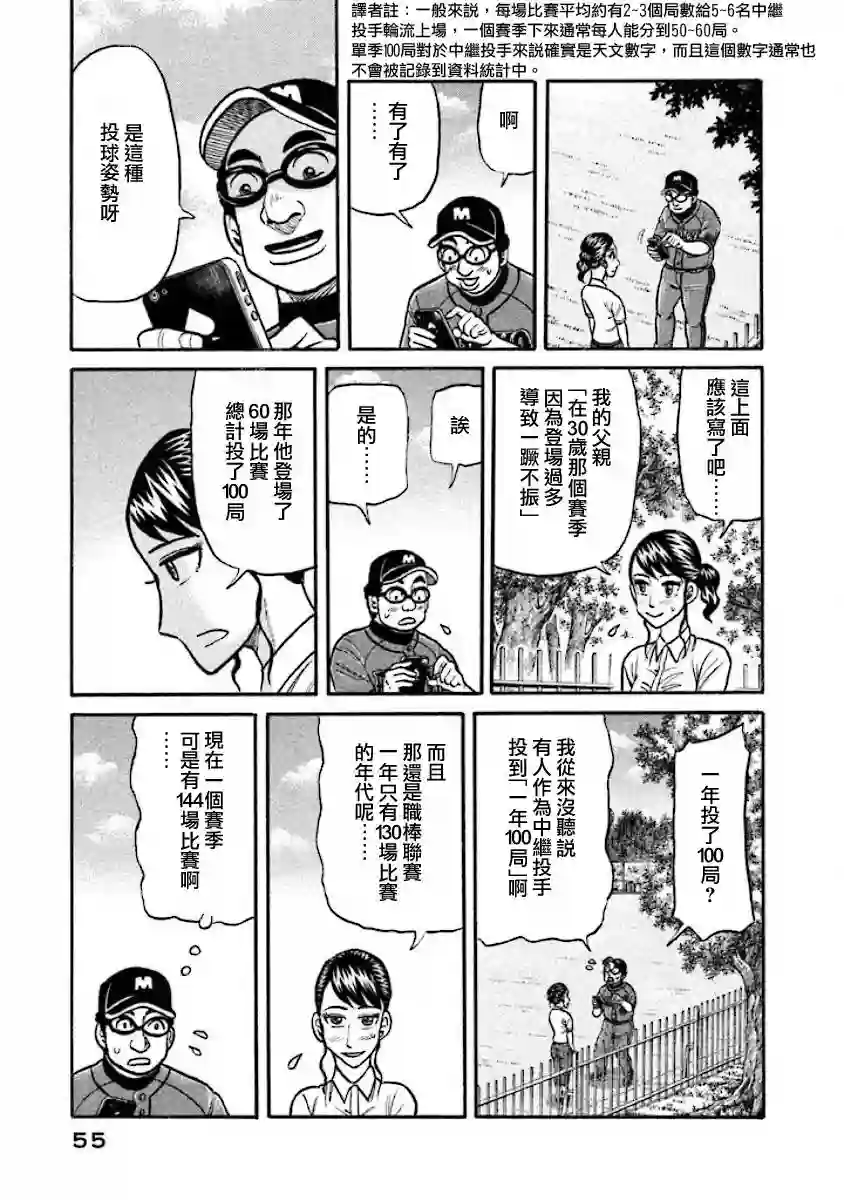 钱进球场第02部34话