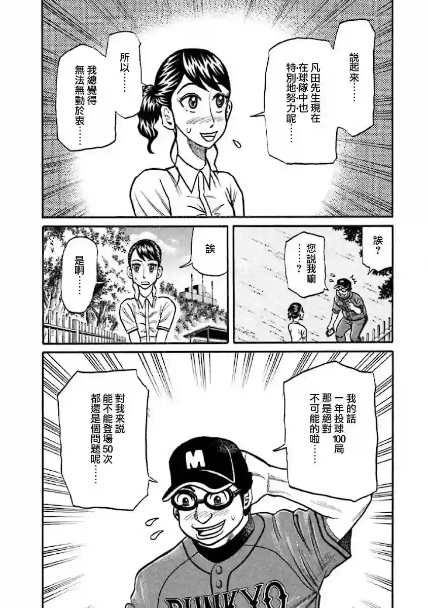 钱进球场第02部34话