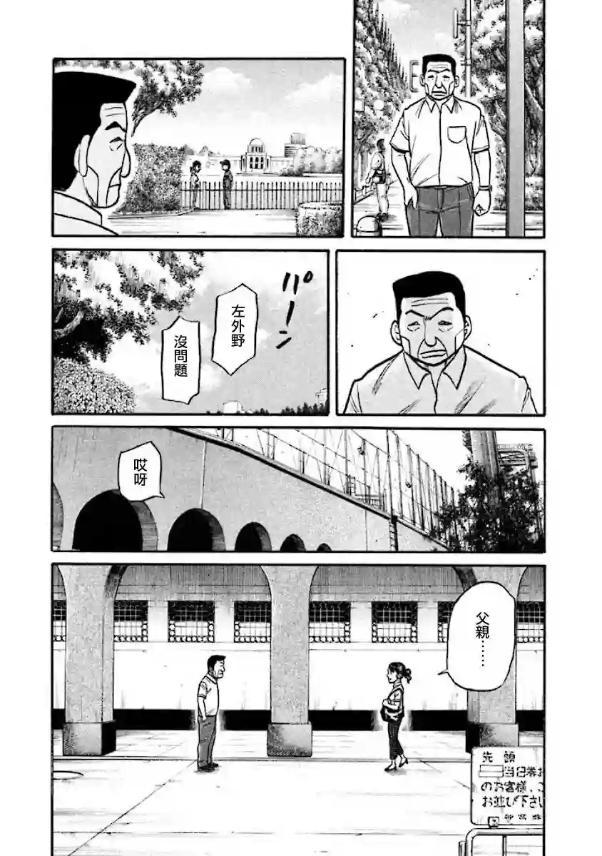 钱进球场第02部34话