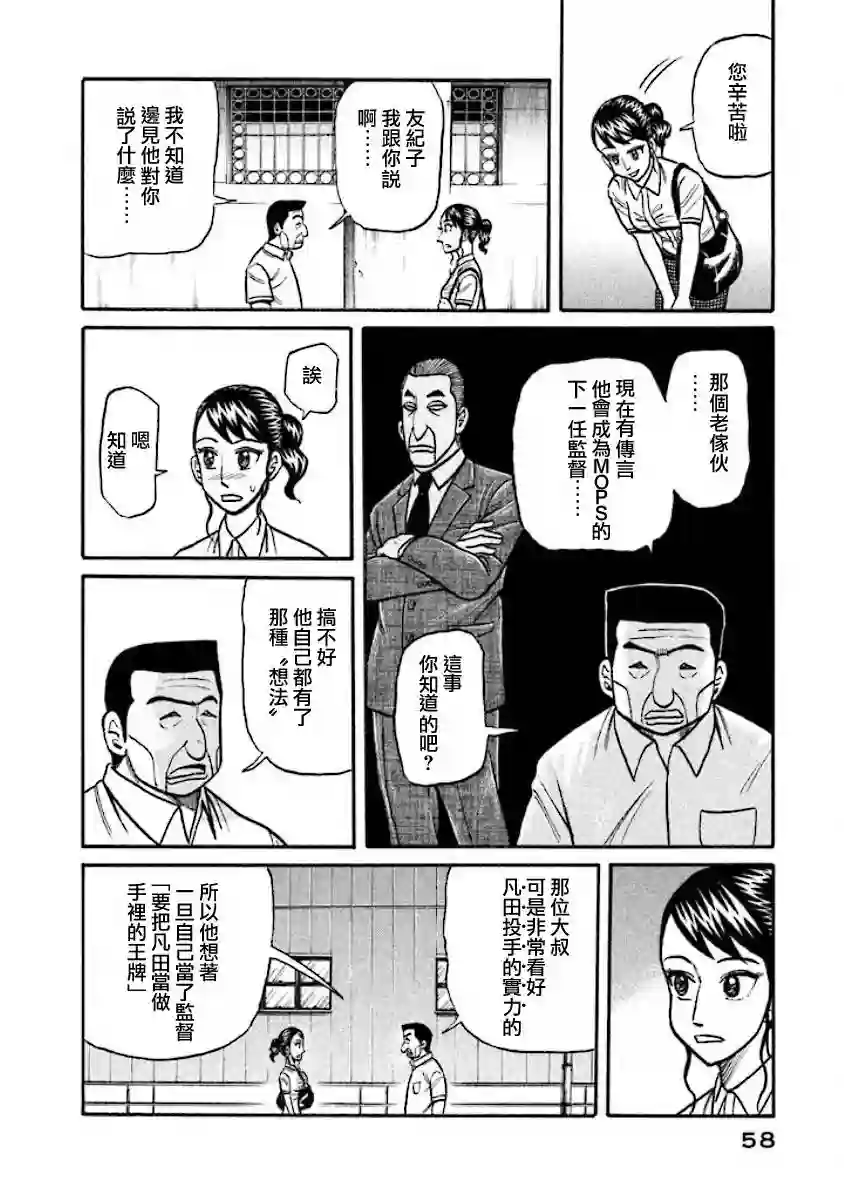 钱进球场第02部34话