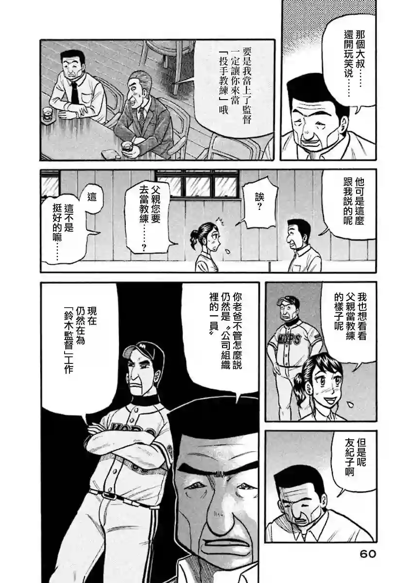 钱进球场第02部34话