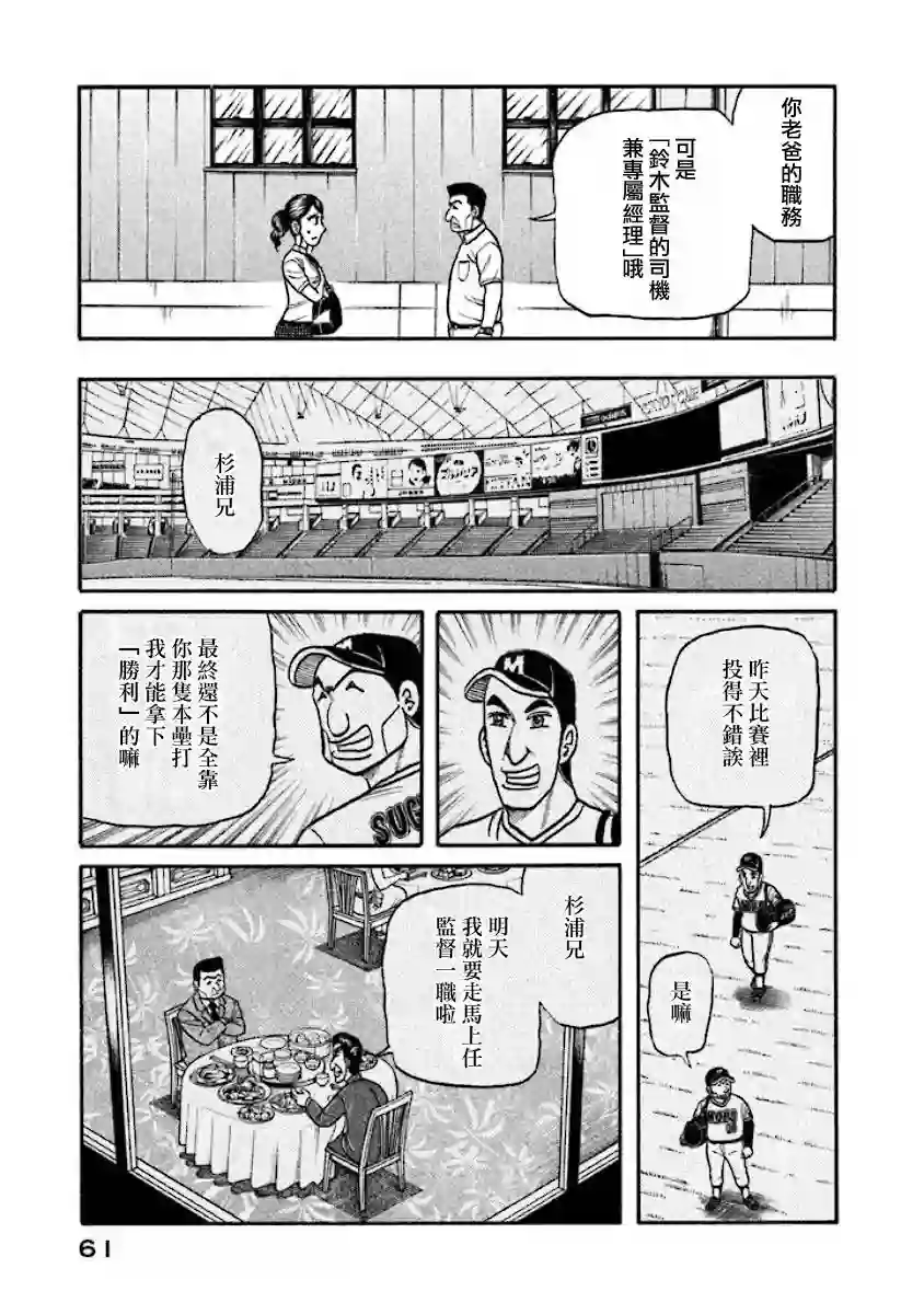 钱进球场第02部34话